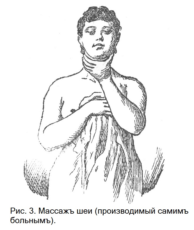 Массажъ шеи (производимый самимъ больнымъ).