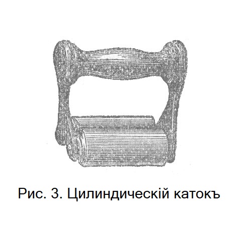 Цилиндическій катокъ