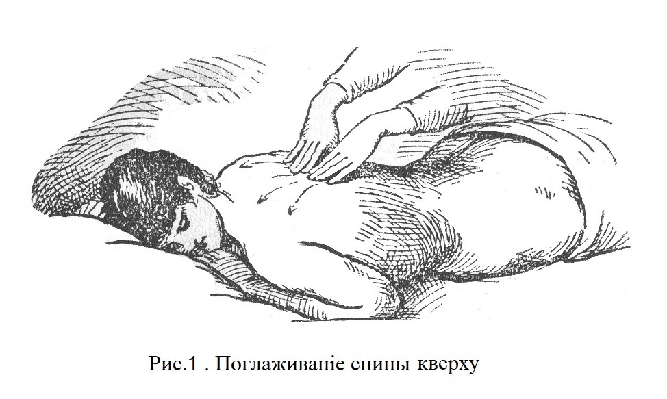 Поглаживаніе спины кверху